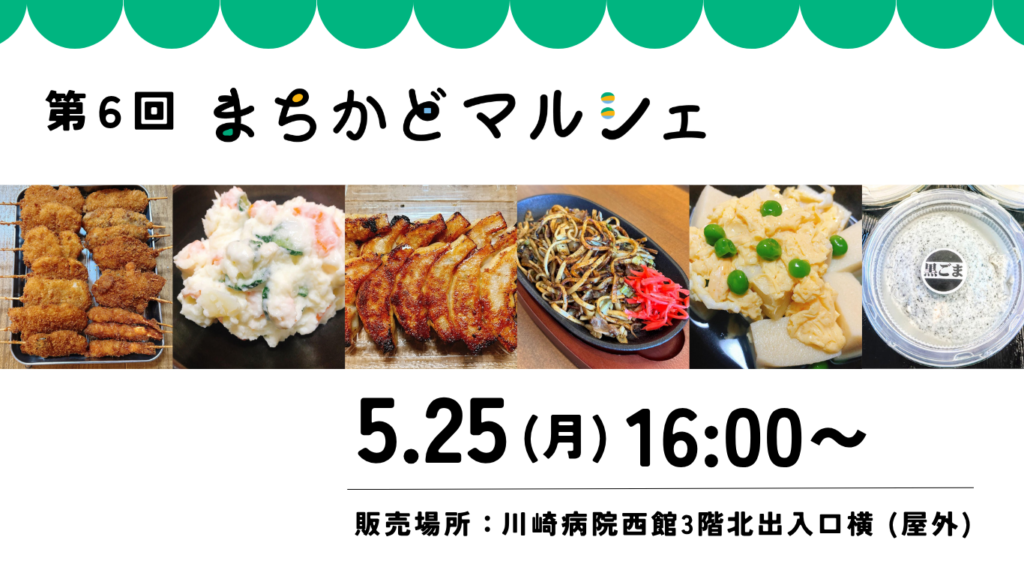 まちかどマルシェ開催情報