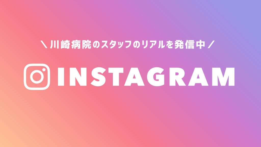 インスタグラムアカウントのご案内