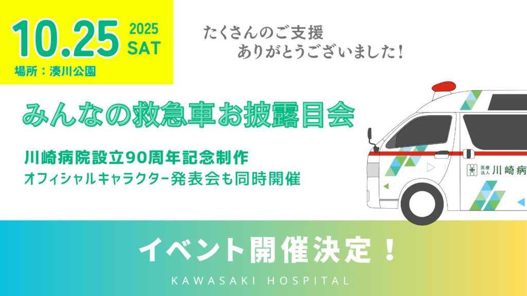 みんなの救急車お披露目会