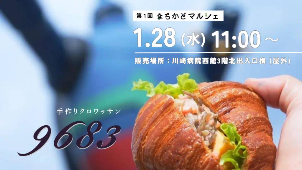 まちかどマルシェ開催情報