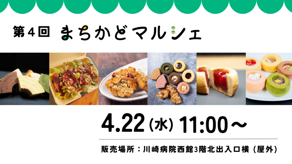 まちかどマルシェ開催情報