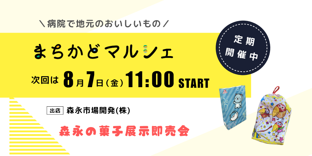まちかどマルシェ開催情報