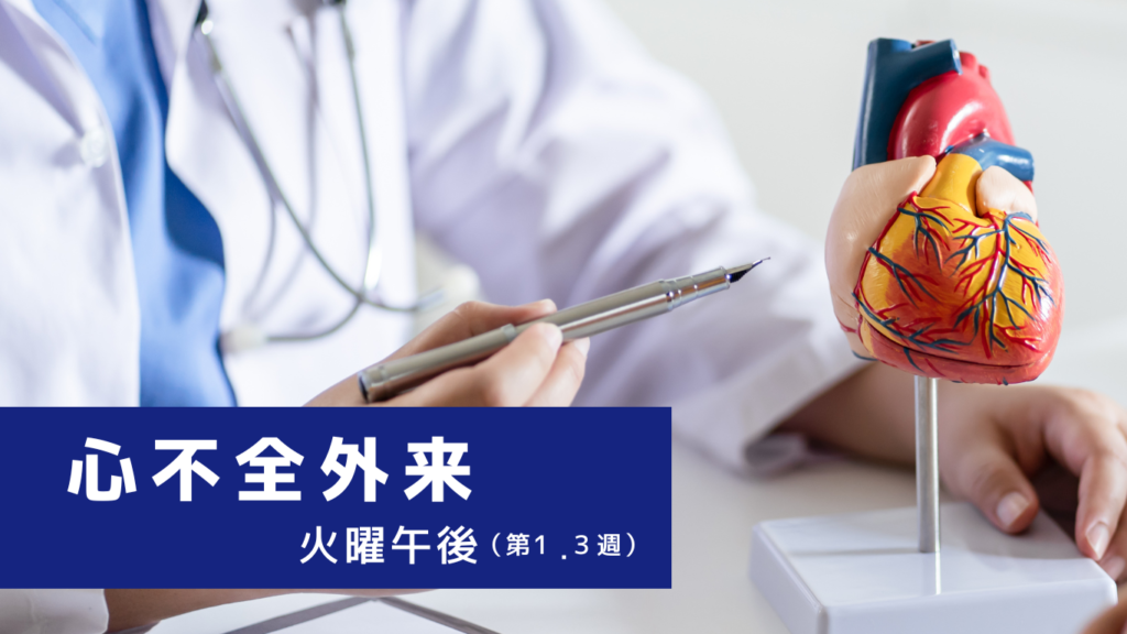 【専門特殊外来】心不全外来のご案内